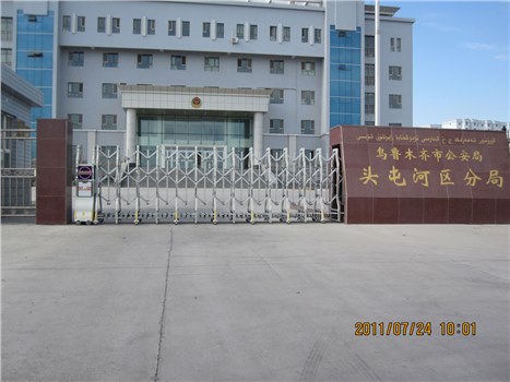 烏魯木齊市頭屯河區分局