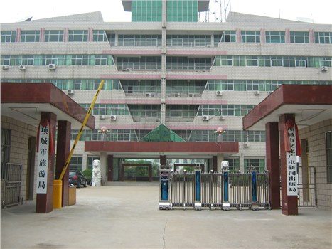 項城市旅游局