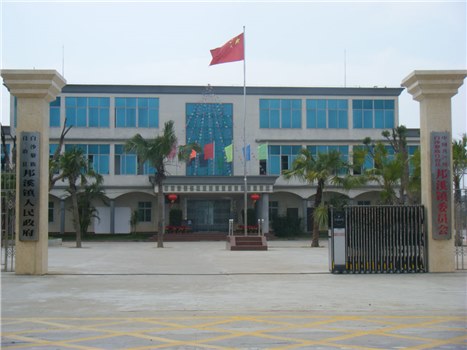 邦溪鎮人民政府